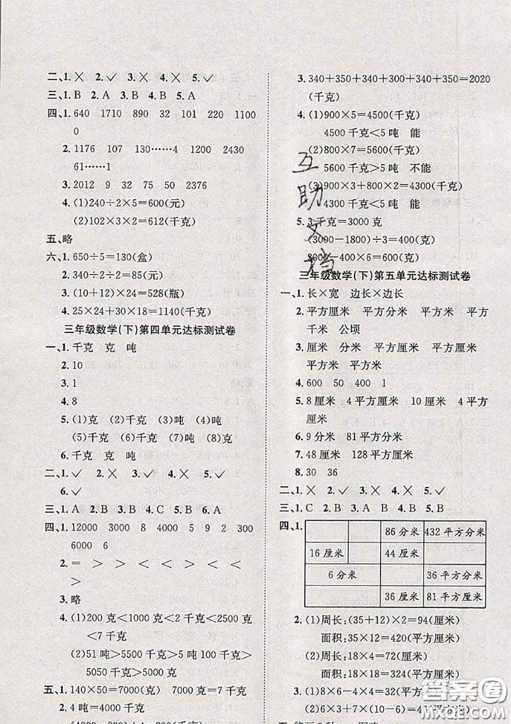 2020新版陽(yáng)光全優(yōu)大考卷三年級(jí)數(shù)學(xué)下冊(cè)北師版答案