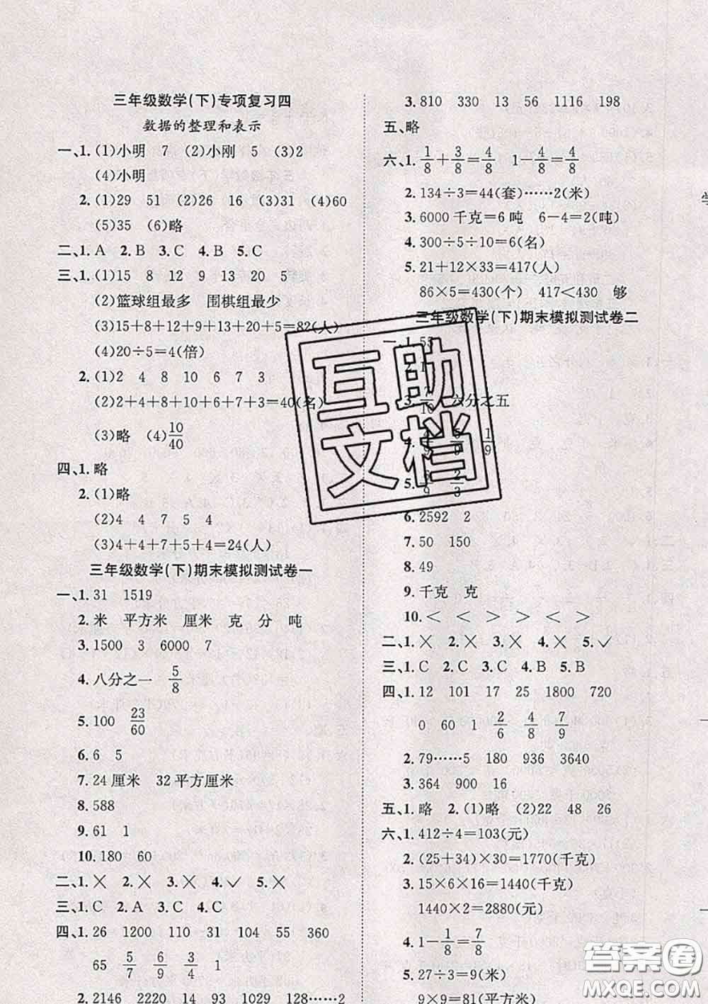 2020新版陽(yáng)光全優(yōu)大考卷三年級(jí)數(shù)學(xué)下冊(cè)北師版答案