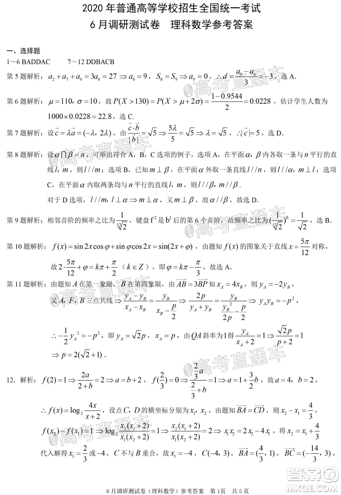 重慶三診2020年重慶6月調(diào)研測(cè)試卷理科數(shù)學(xué)試題及答案