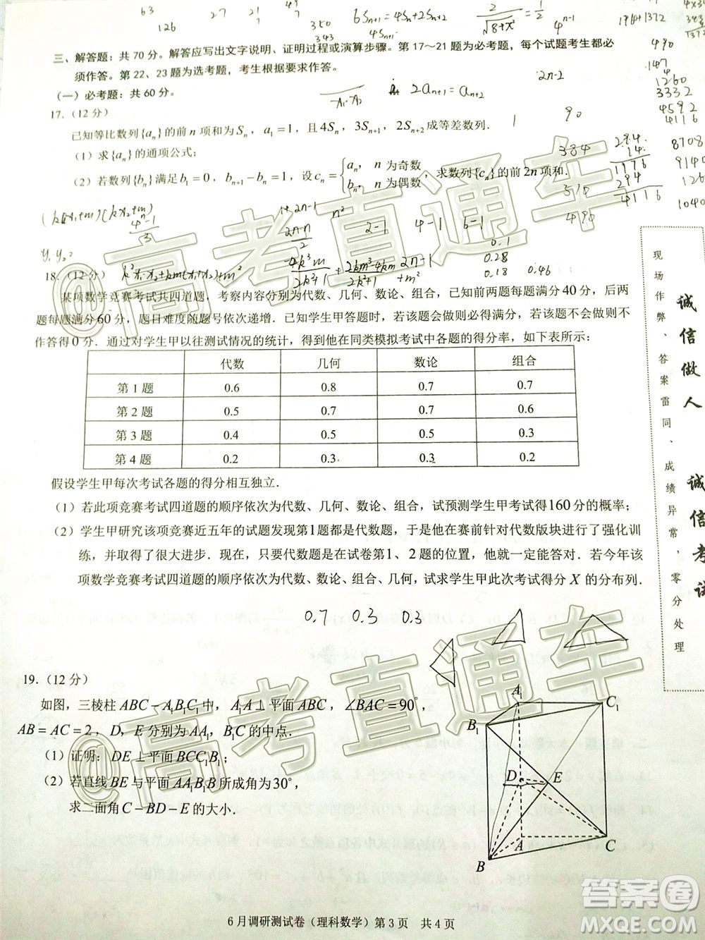 重慶三診2020年重慶6月調(diào)研測(cè)試卷理科數(shù)學(xué)試題及答案