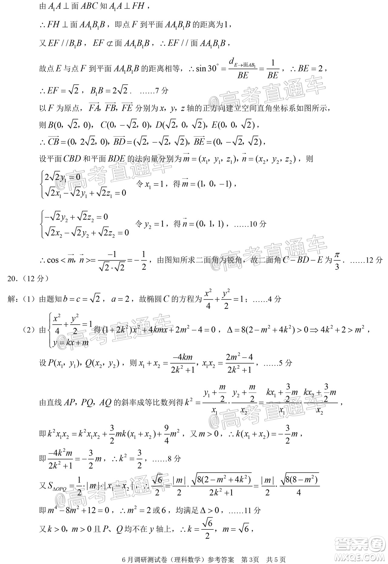 重慶三診2020年重慶6月調(diào)研測(cè)試卷理科數(shù)學(xué)試題及答案