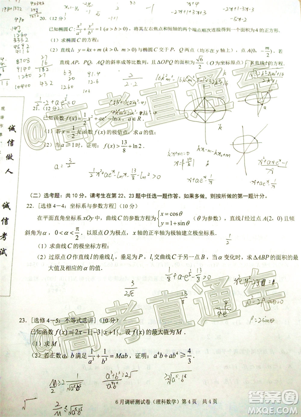 重慶三診2020年重慶6月調(diào)研測(cè)試卷理科數(shù)學(xué)試題及答案