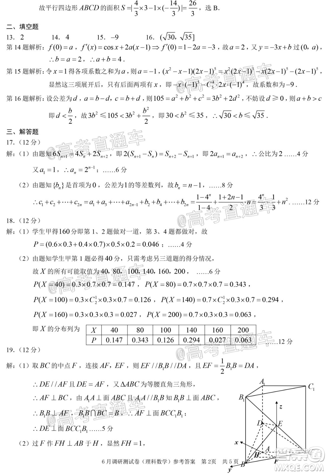 重慶三診2020年重慶6月調(diào)研測(cè)試卷理科數(shù)學(xué)試題及答案