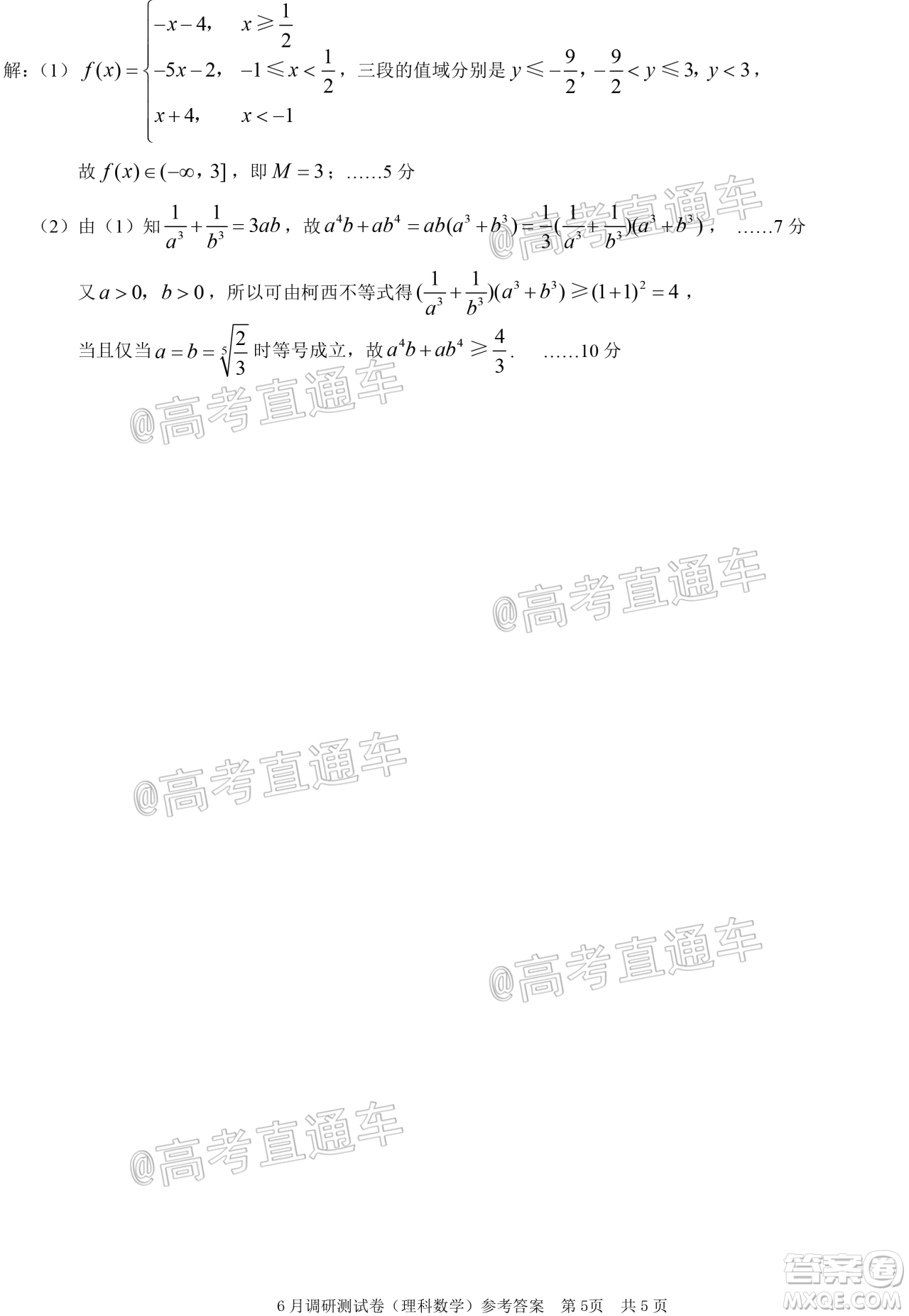 重慶三診2020年重慶6月調(diào)研測(cè)試卷理科數(shù)學(xué)試題及答案