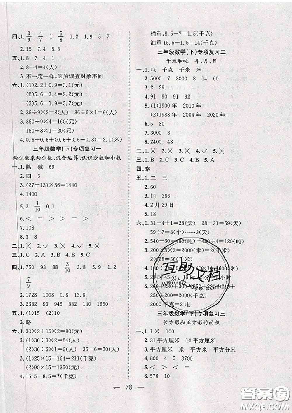 2020新版陽光全優(yōu)大考卷三年級(jí)數(shù)學(xué)下冊(cè)蘇教版答案