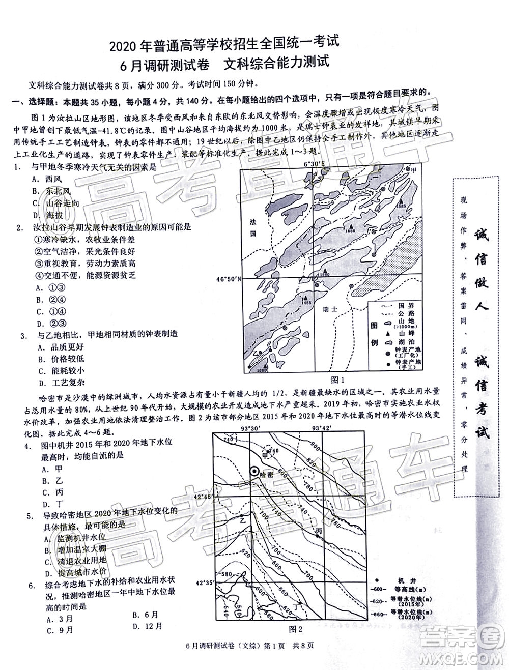 重慶三診2020年重慶6月調(diào)研測試卷文科綜合試題及答案