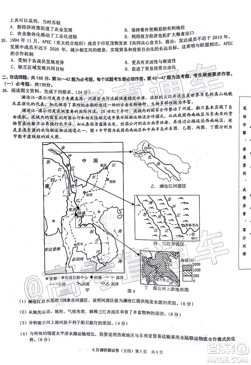 重慶三診2020年重慶6月調(diào)研測試卷文科綜合試題及答案