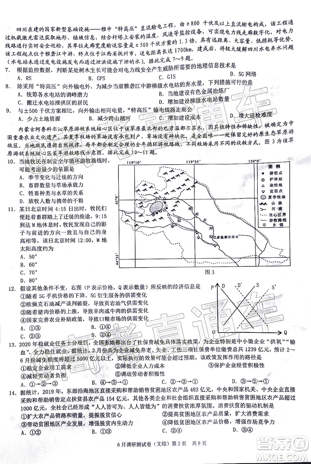 重慶三診2020年重慶6月調(diào)研測試卷文科綜合試題及答案