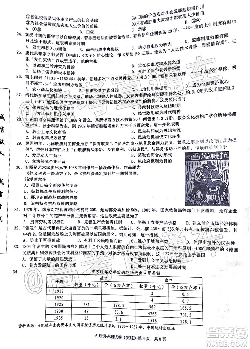 重慶三診2020年重慶6月調(diào)研測試卷文科綜合試題及答案