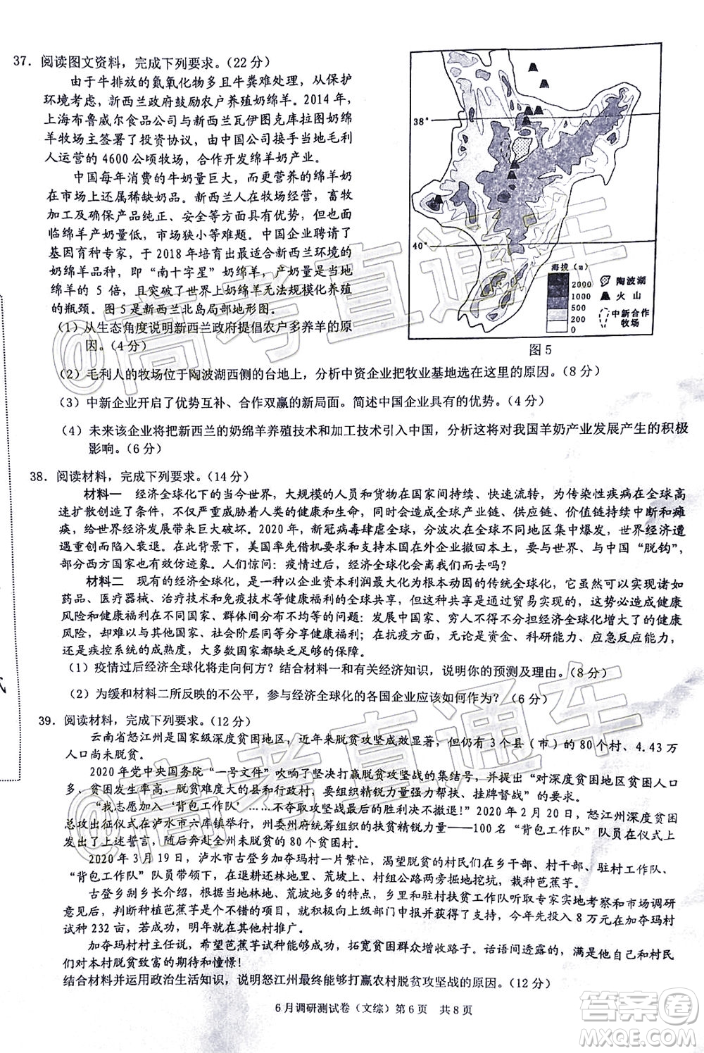 重慶三診2020年重慶6月調(diào)研測試卷文科綜合試題及答案