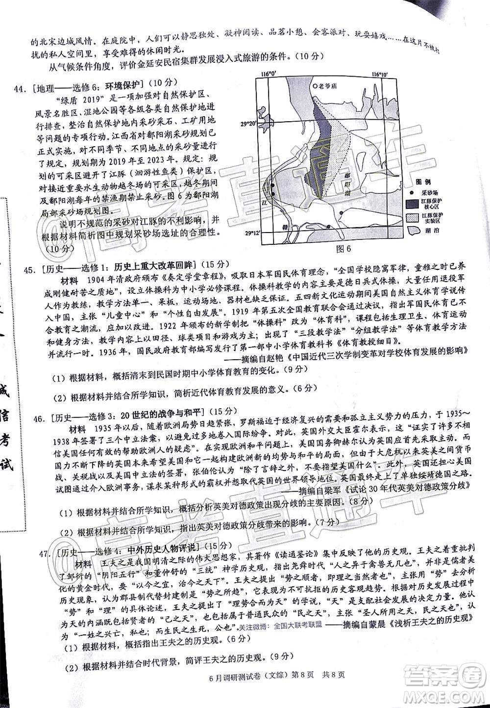 重慶三診2020年重慶6月調(diào)研測試卷文科綜合試題及答案