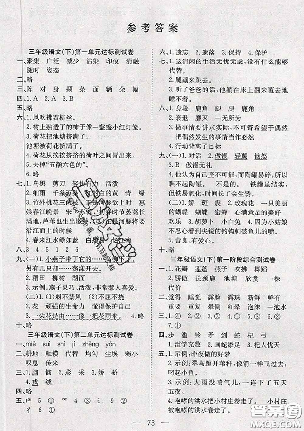 2020新版陽(yáng)光全優(yōu)大考卷三年級(jí)語(yǔ)文下冊(cè)人教版答案