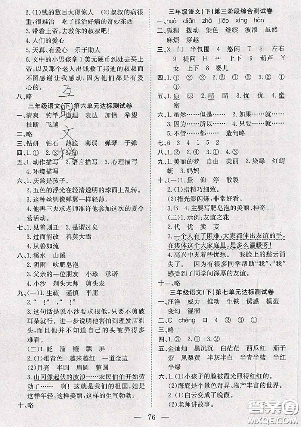 2020新版陽(yáng)光全優(yōu)大考卷三年級(jí)語(yǔ)文下冊(cè)人教版答案