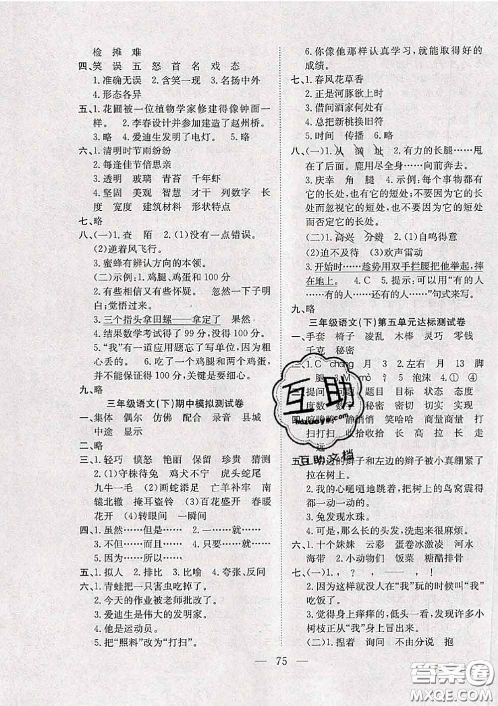 2020新版陽(yáng)光全優(yōu)大考卷三年級(jí)語(yǔ)文下冊(cè)人教版答案