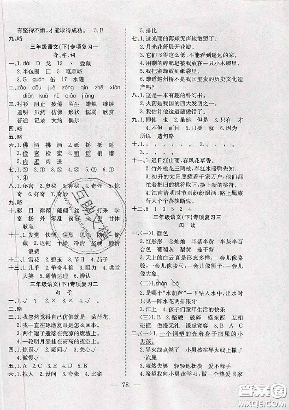 2020新版陽(yáng)光全優(yōu)大考卷三年級(jí)語(yǔ)文下冊(cè)人教版答案