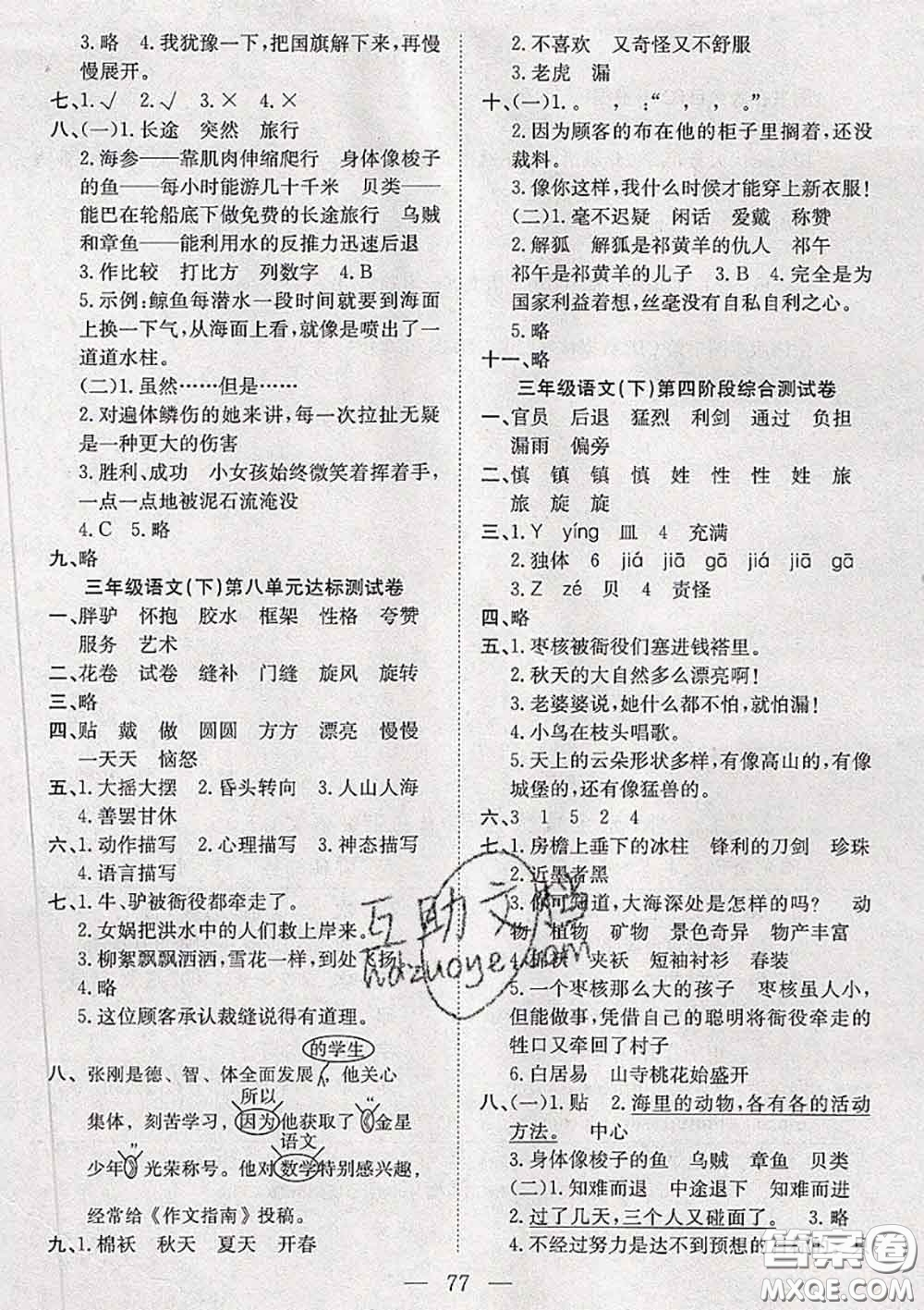 2020新版陽(yáng)光全優(yōu)大考卷三年級(jí)語(yǔ)文下冊(cè)人教版答案