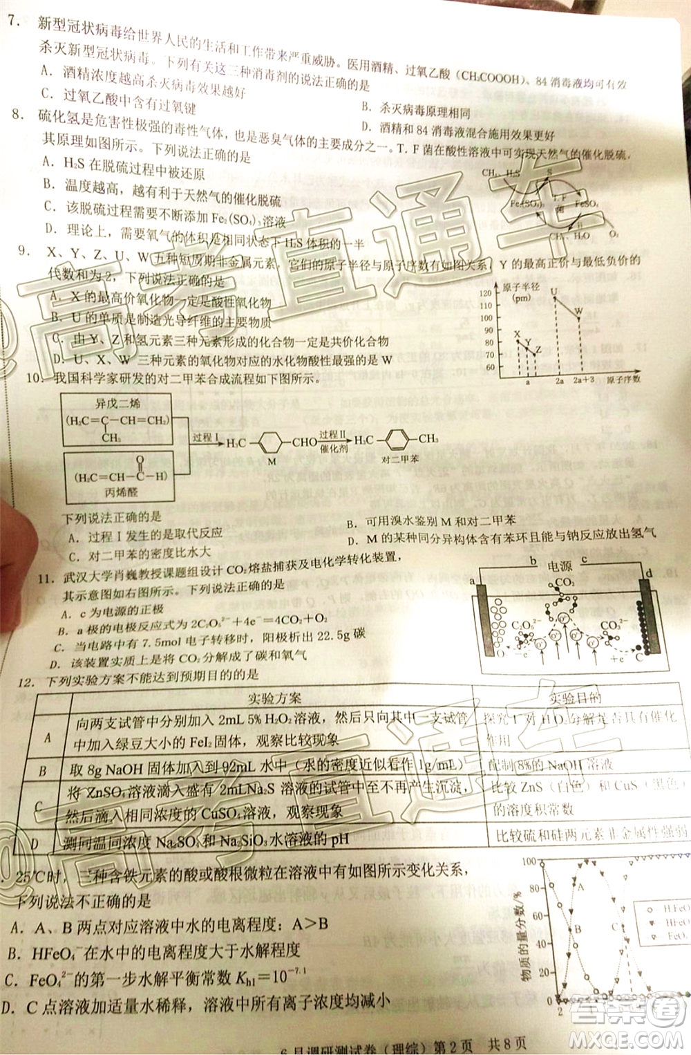 重慶三診2020年重慶6月調(diào)研測(cè)試卷理科綜合試題及答案