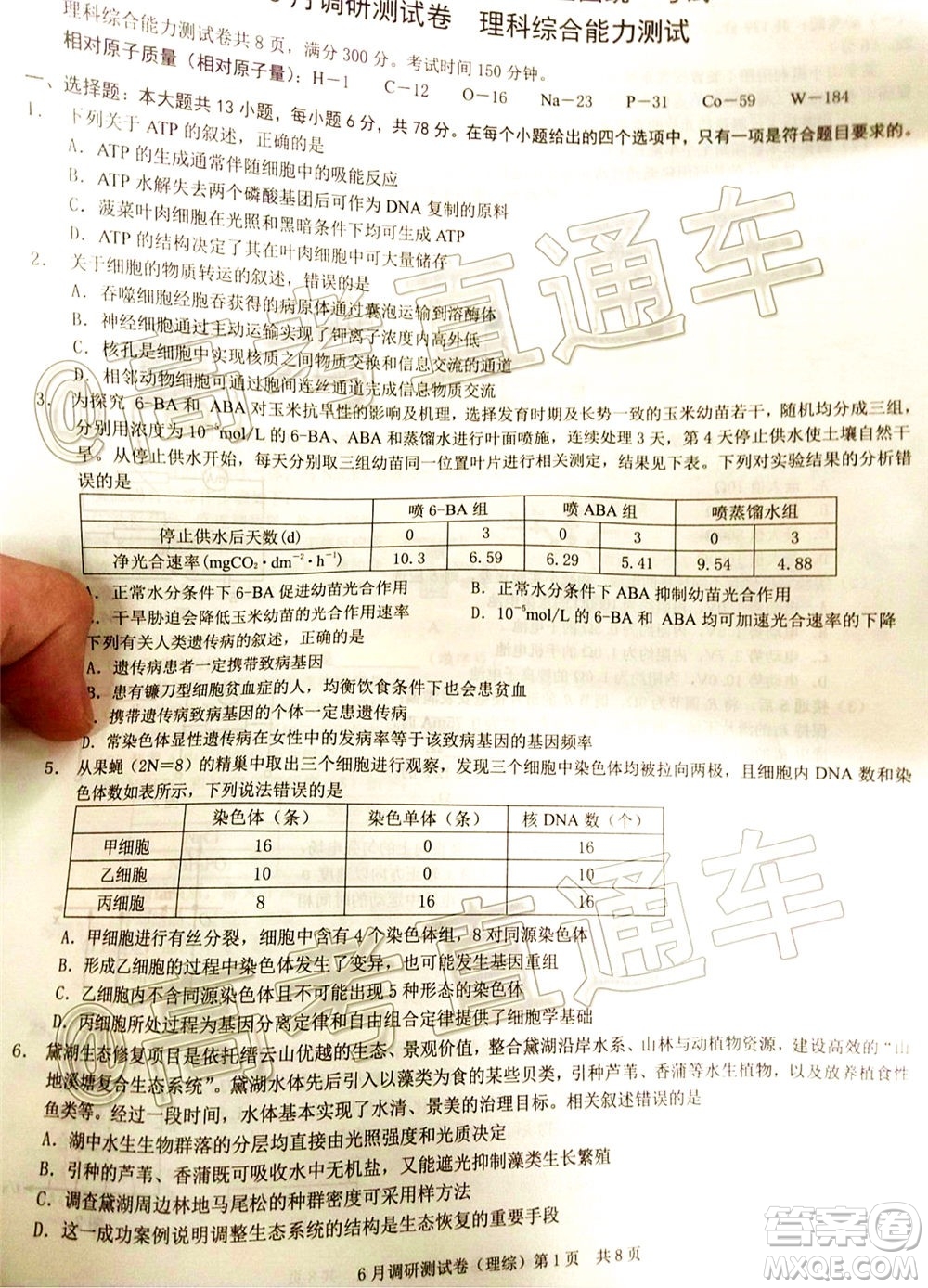 重慶三診2020年重慶6月調(diào)研測(cè)試卷理科綜合試題及答案