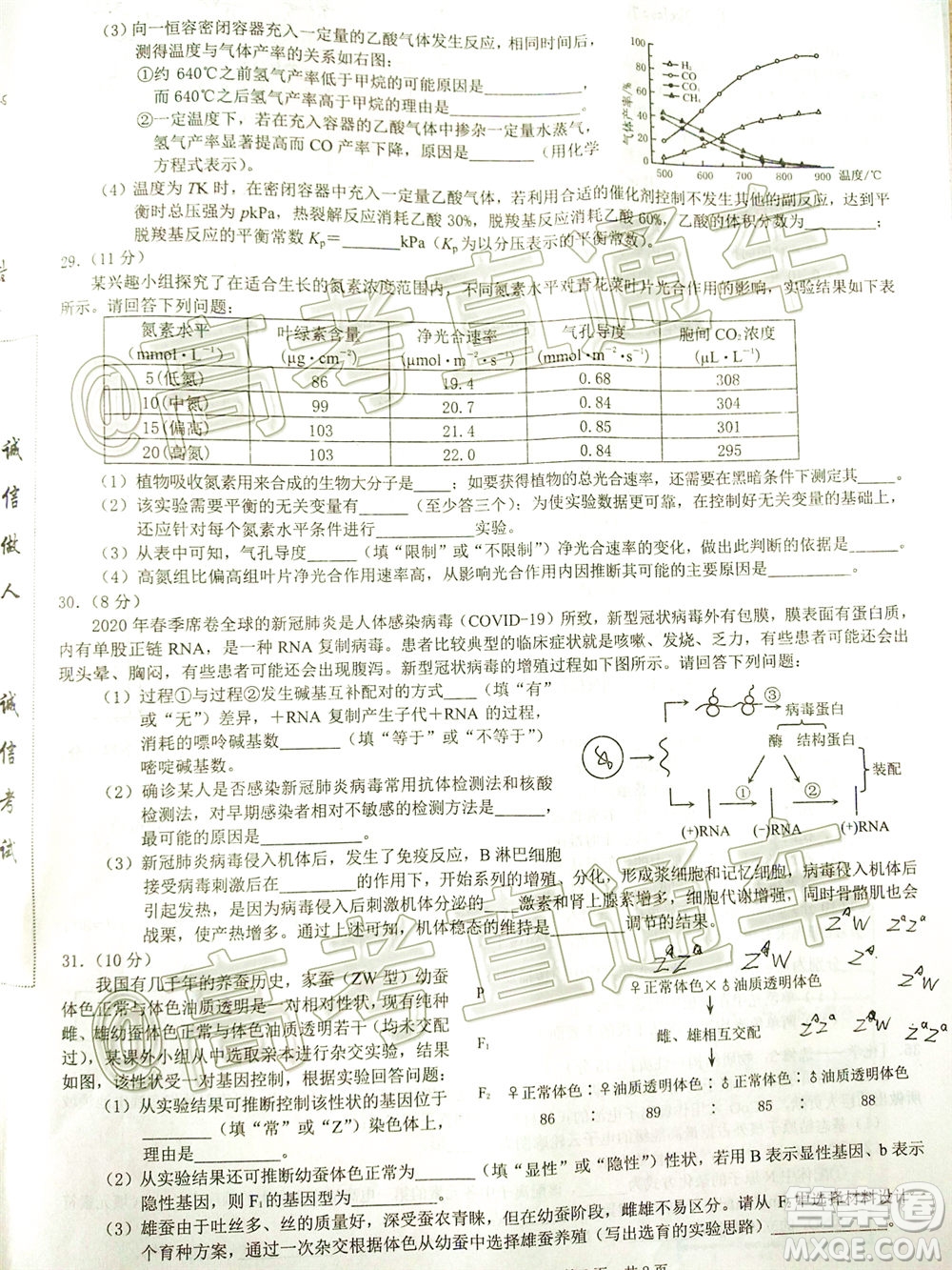 重慶三診2020年重慶6月調(diào)研測(cè)試卷理科綜合試題及答案