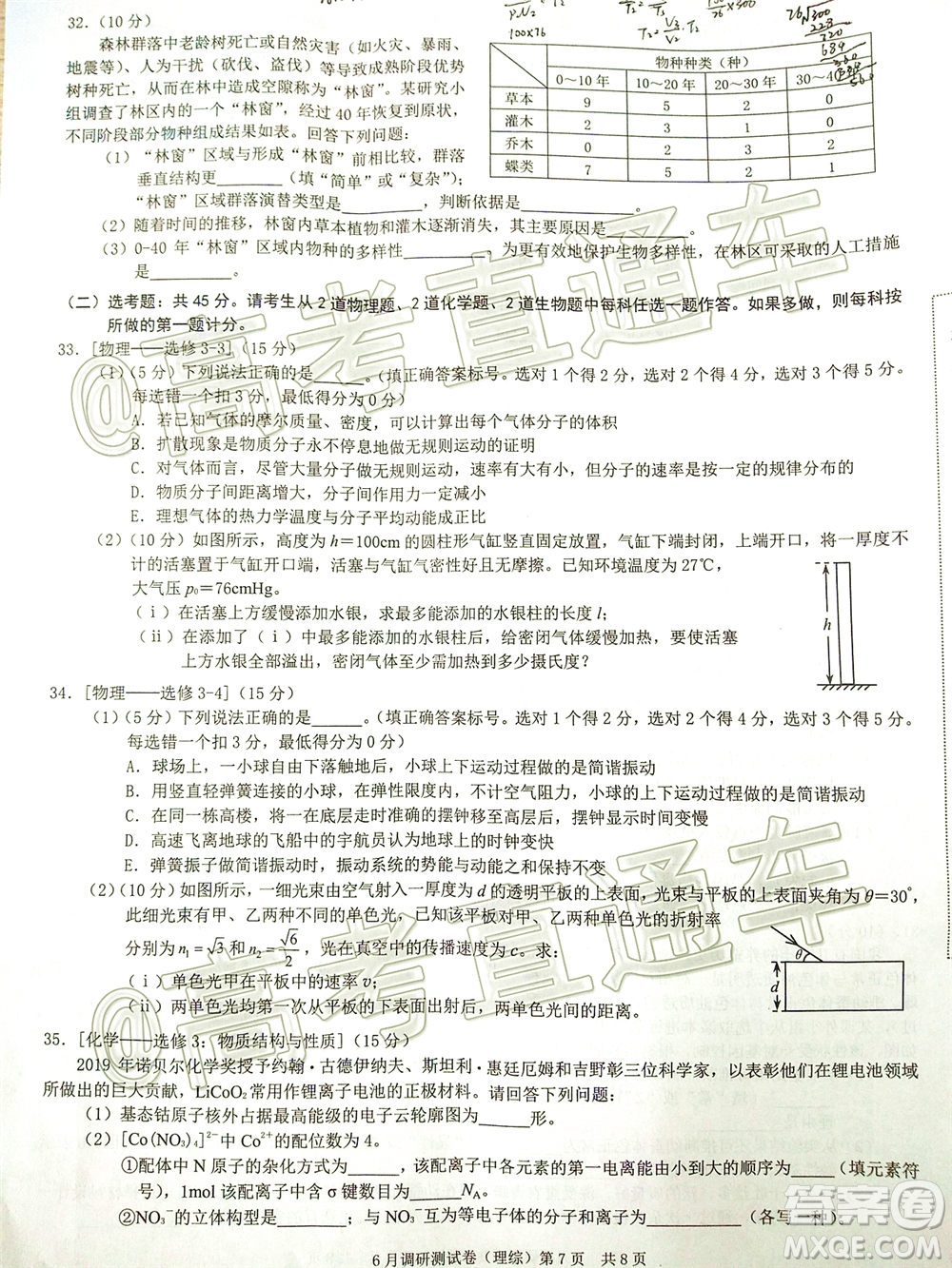 重慶三診2020年重慶6月調(diào)研測(cè)試卷理科綜合試題及答案