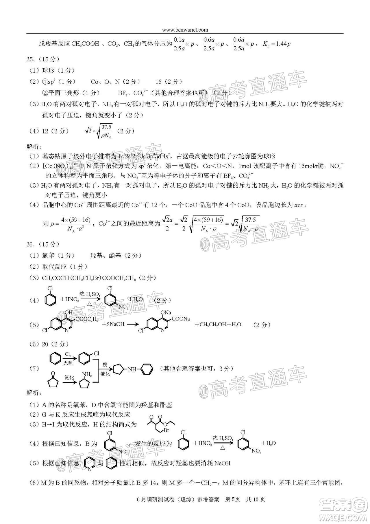 重慶三診2020年重慶6月調(diào)研測(cè)試卷理科綜合試題及答案