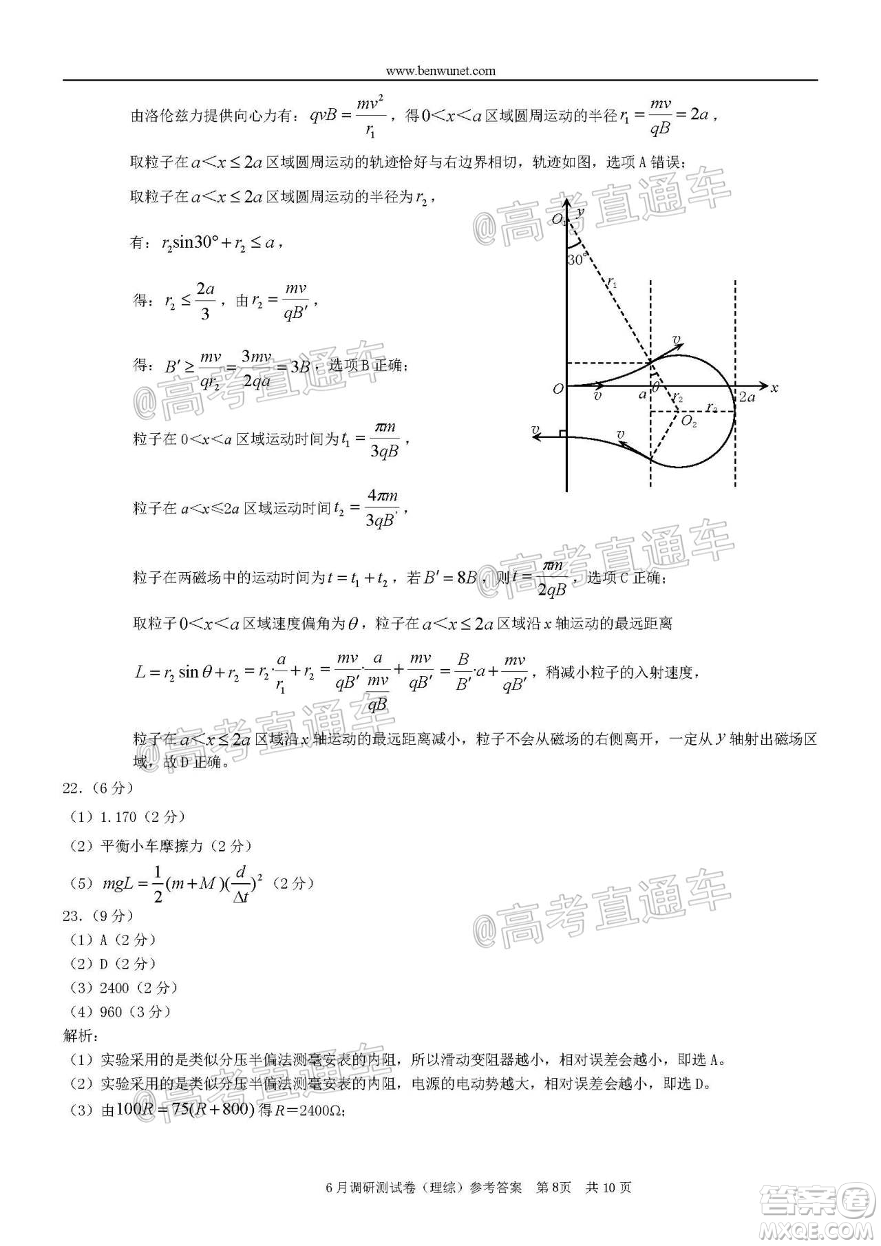 重慶三診2020年重慶6月調(diào)研測(cè)試卷理科綜合試題及答案