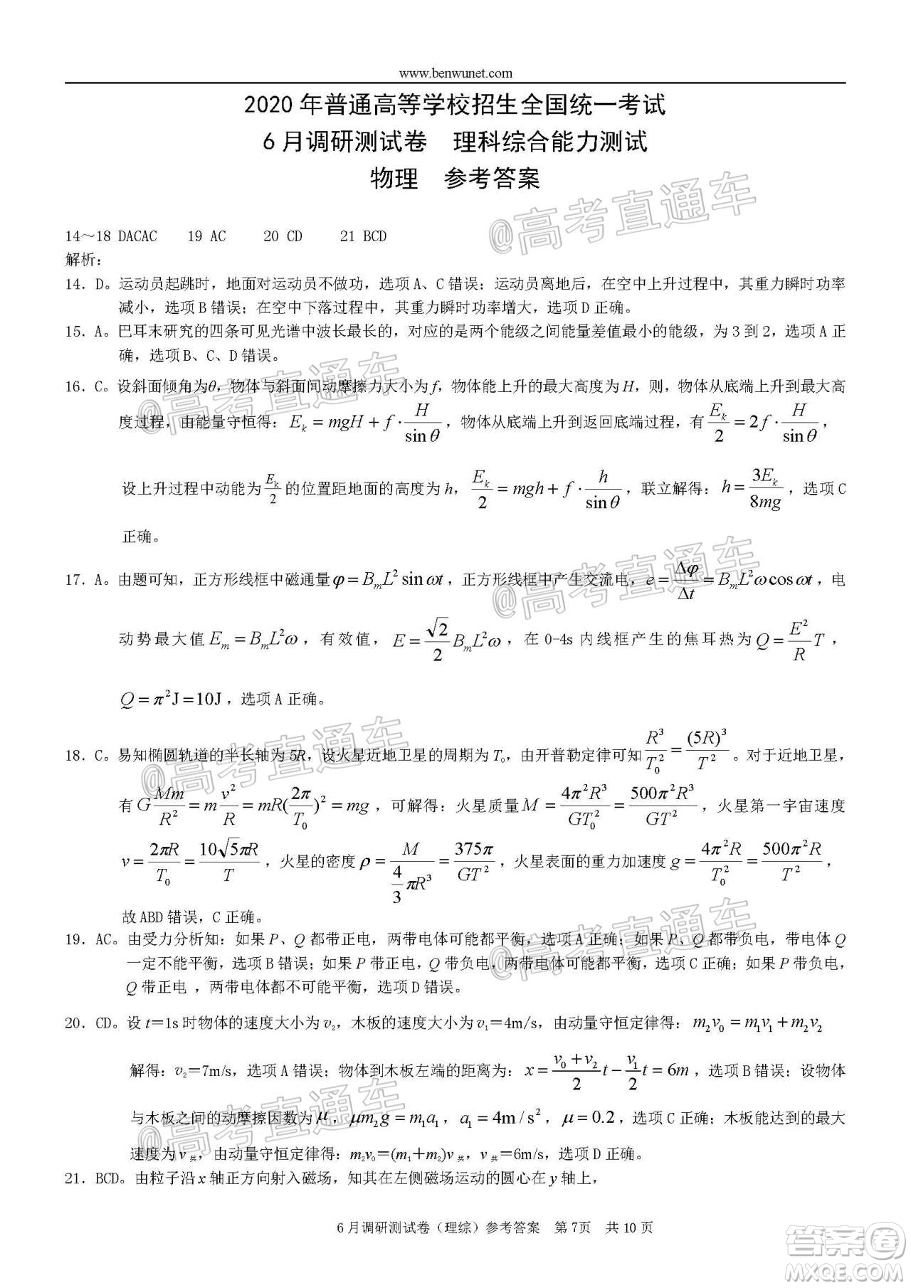 重慶三診2020年重慶6月調(diào)研測(cè)試卷理科綜合試題及答案