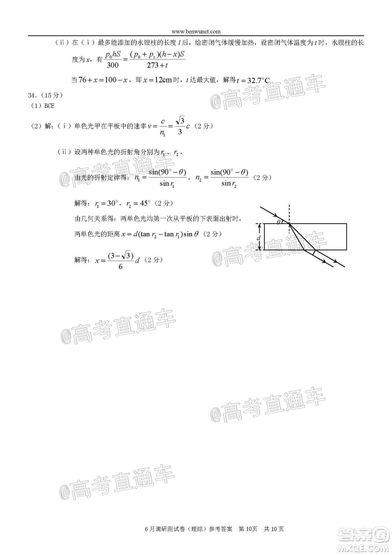 重慶三診2020年重慶6月調(diào)研測(cè)試卷理科綜合試題及答案