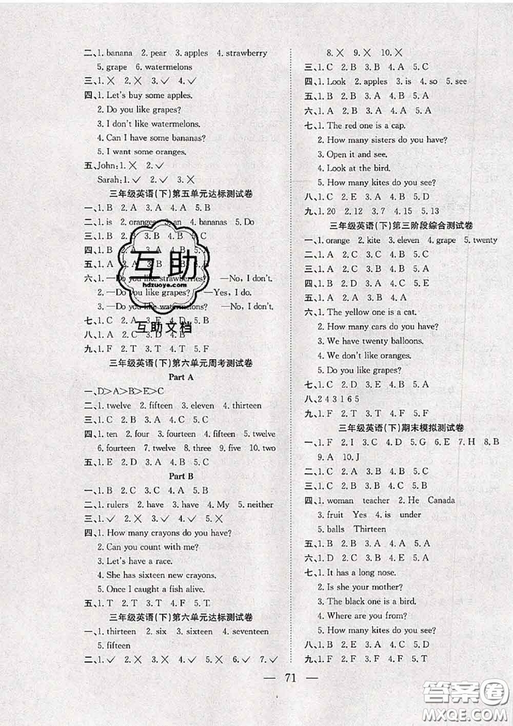 2020新版陽光全優(yōu)大考卷三年級(jí)英語下冊(cè)人教版答案