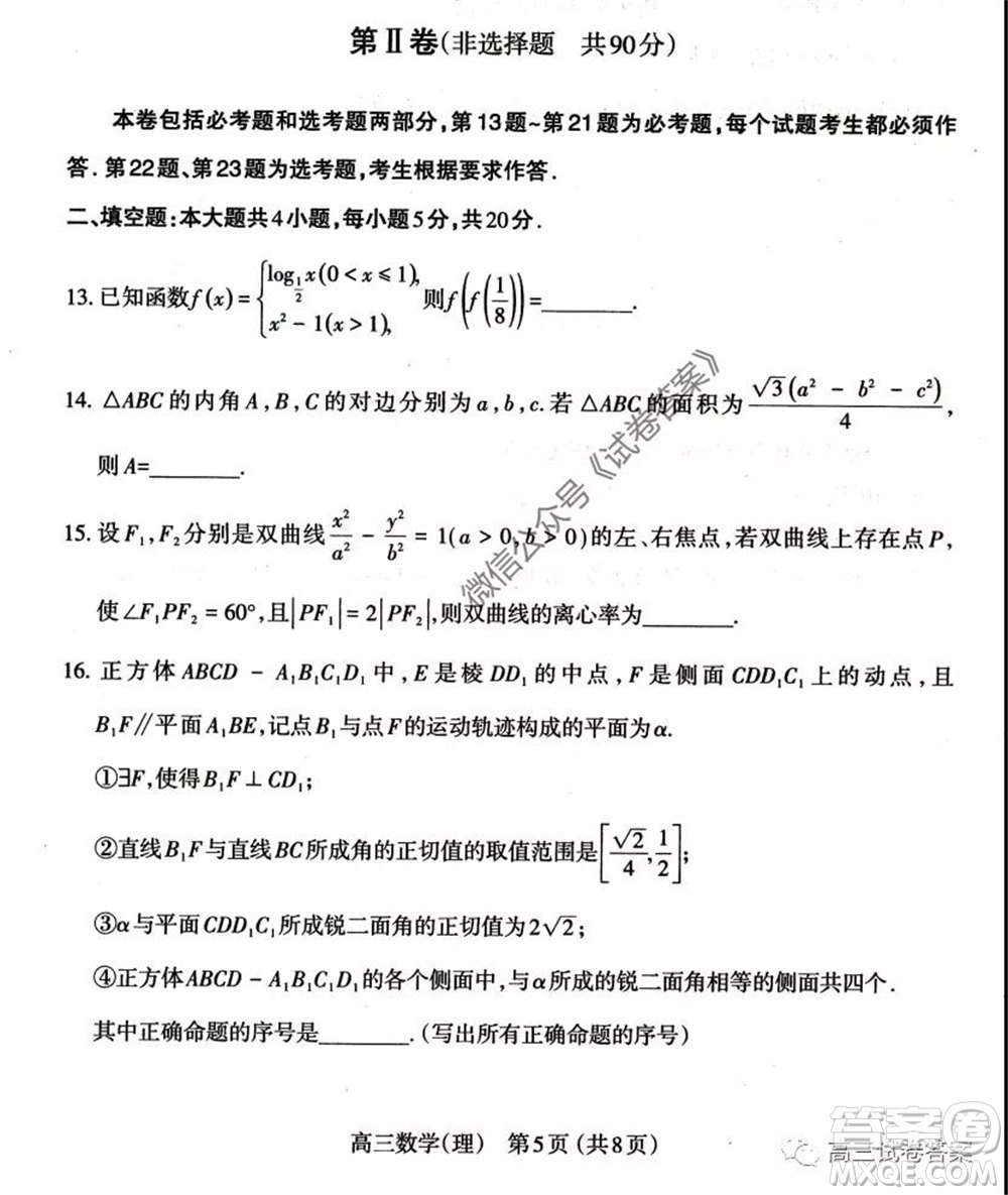 山西省太原市2020年高三年級模擬試題三理科數(shù)學(xué)試題及答案