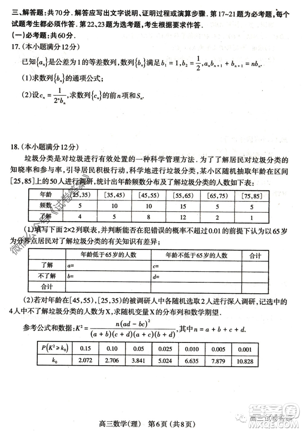 山西省太原市2020年高三年級模擬試題三理科數(shù)學(xué)試題及答案