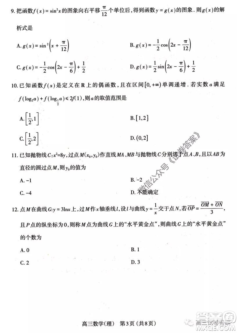 山西省太原市2020年高三年級模擬試題三理科數(shù)學(xué)試題及答案