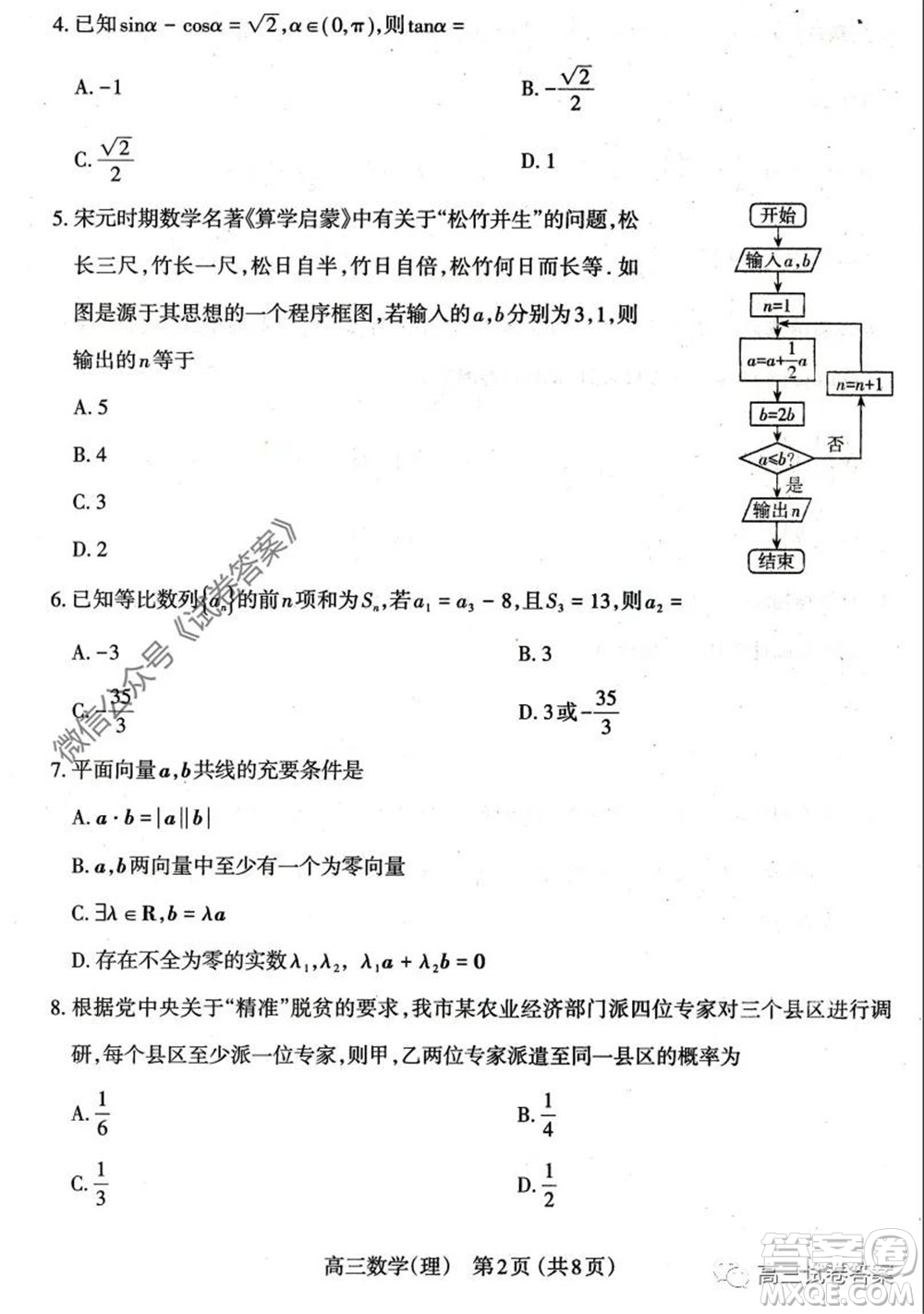 山西省太原市2020年高三年級模擬試題三理科數(shù)學(xué)試題及答案