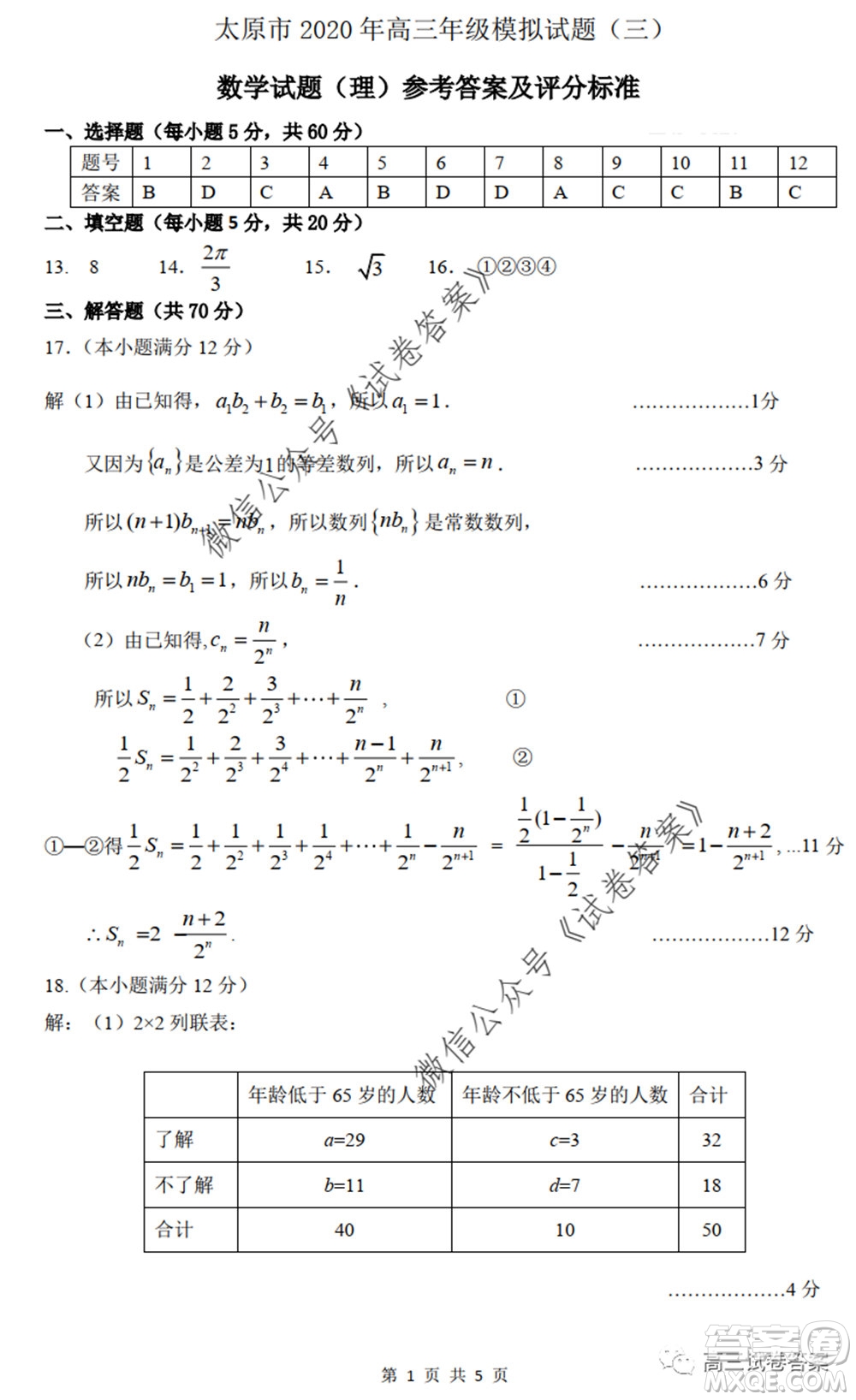 山西省太原市2020年高三年級模擬試題三理科數(shù)學(xué)試題及答案