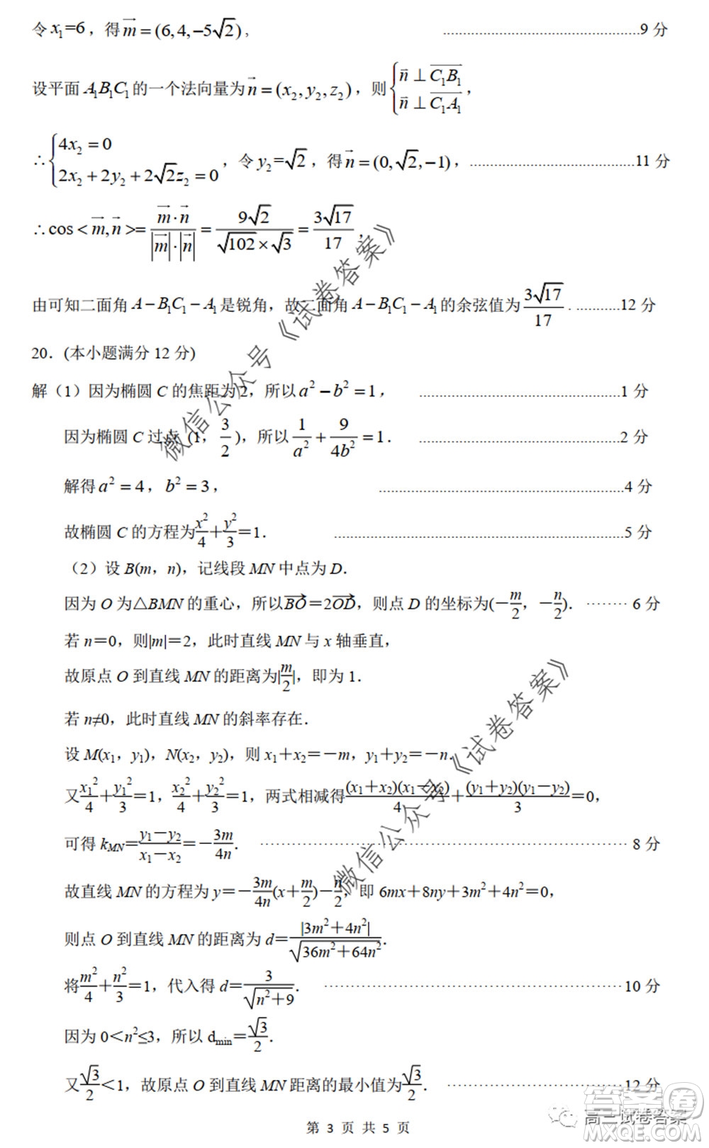 山西省太原市2020年高三年級模擬試題三理科數(shù)學(xué)試題及答案