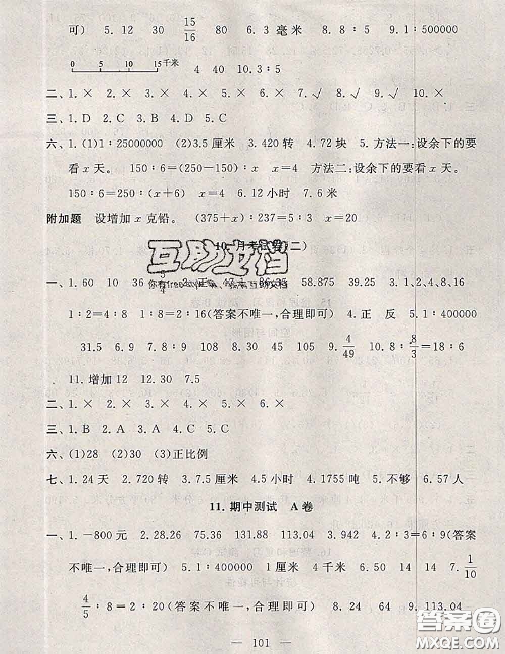 2020新版啟東黃岡大試卷六年級數(shù)學下冊人教版答案