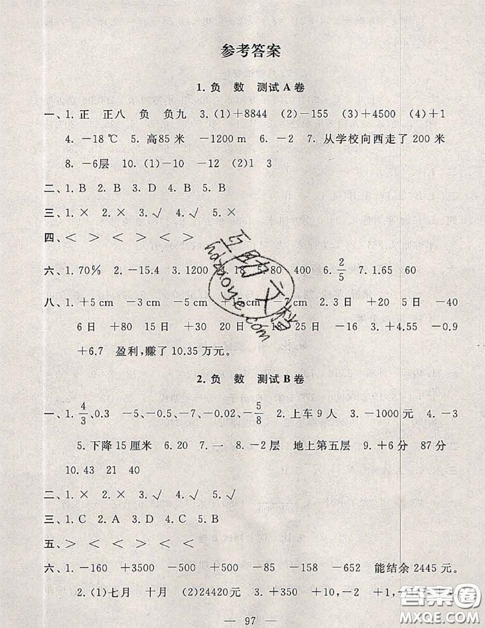 2020新版啟東黃岡大試卷六年級數(shù)學下冊人教版答案