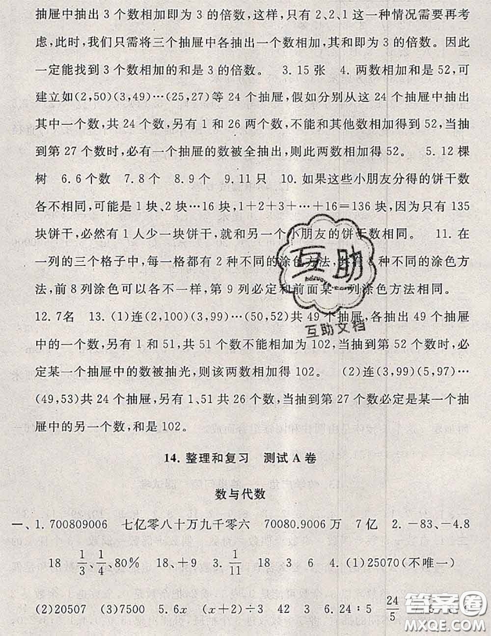 2020新版啟東黃岡大試卷六年級數(shù)學下冊人教版答案