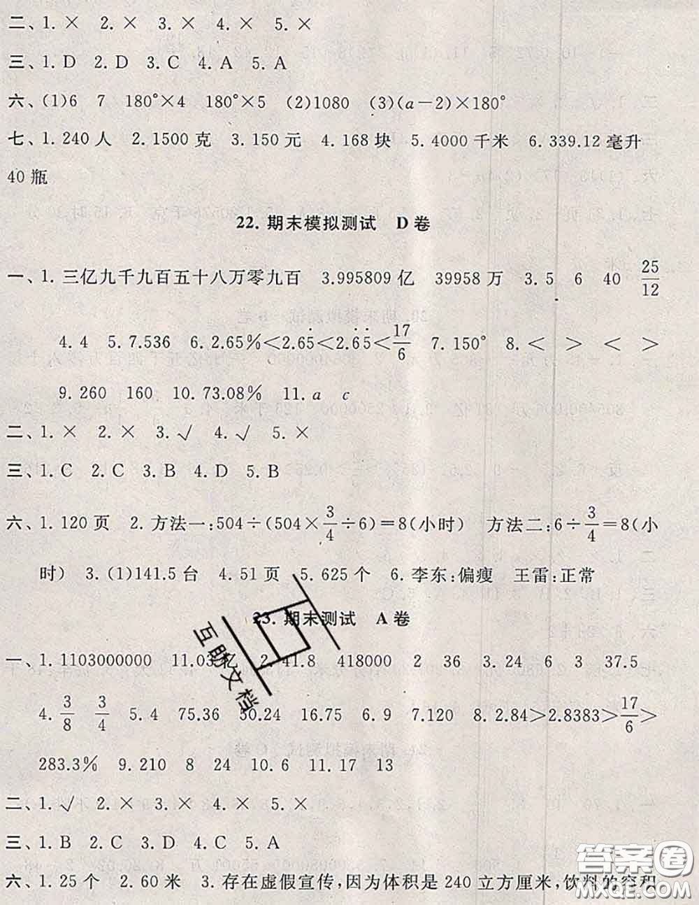 2020新版啟東黃岡大試卷六年級數(shù)學下冊人教版答案