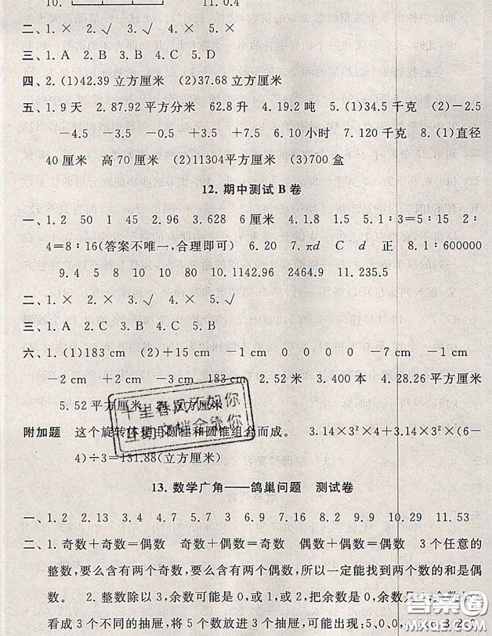 2020新版啟東黃岡大試卷六年級數(shù)學下冊人教版答案