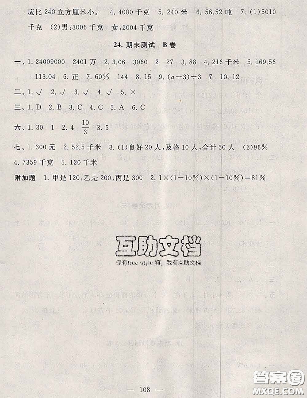 2020新版啟東黃岡大試卷六年級數(shù)學下冊人教版答案