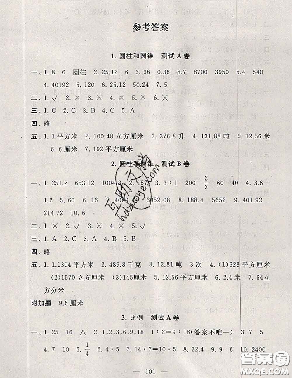 2020新版啟東黃岡大試卷六年級(jí)數(shù)學(xué)下冊(cè)北師版答案