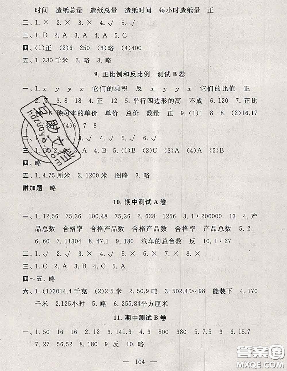 2020新版啟東黃岡大試卷六年級(jí)數(shù)學(xué)下冊(cè)北師版答案