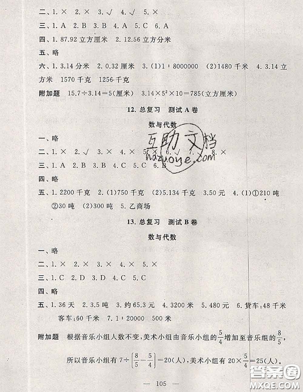 2020新版啟東黃岡大試卷六年級(jí)數(shù)學(xué)下冊(cè)北師版答案