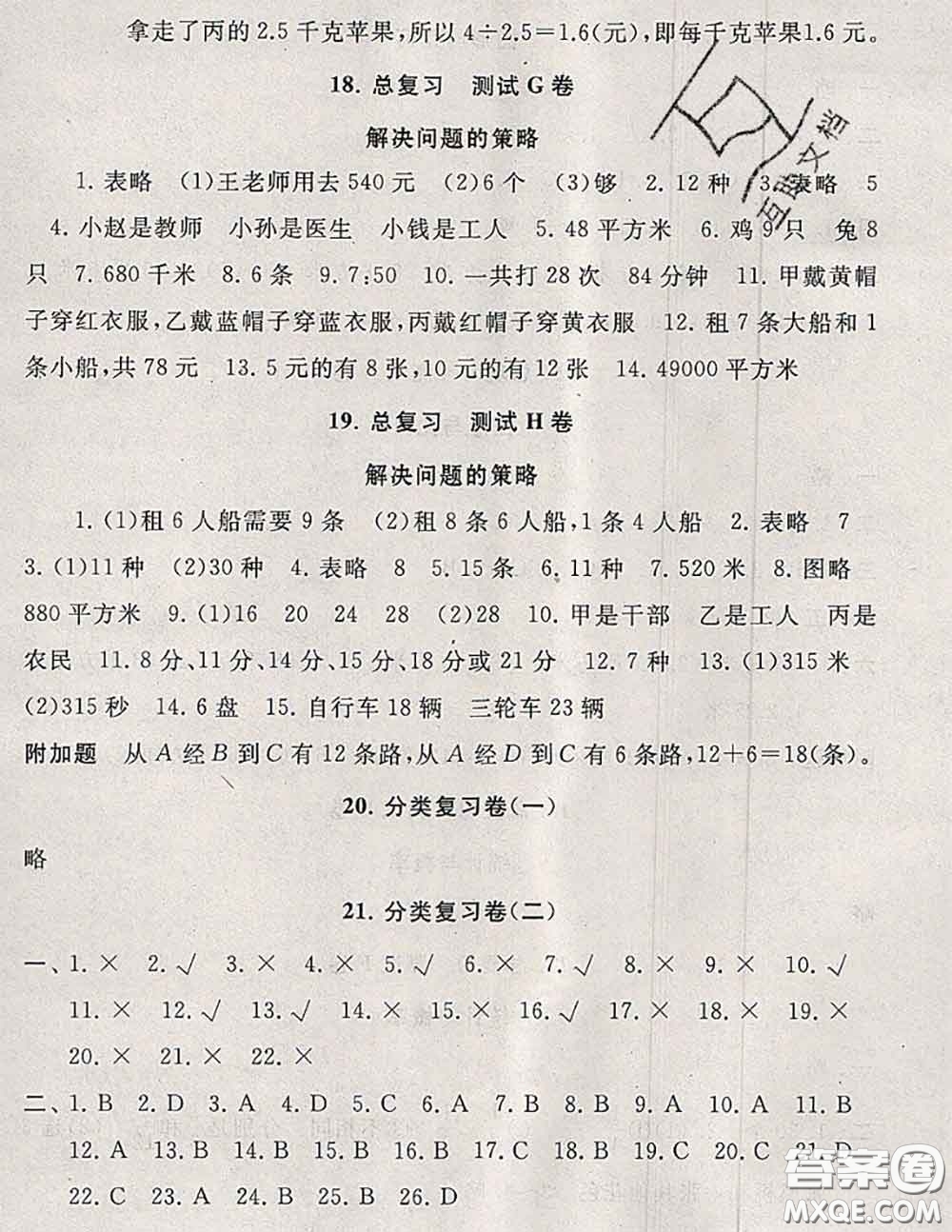 2020新版啟東黃岡大試卷六年級(jí)數(shù)學(xué)下冊(cè)北師版答案