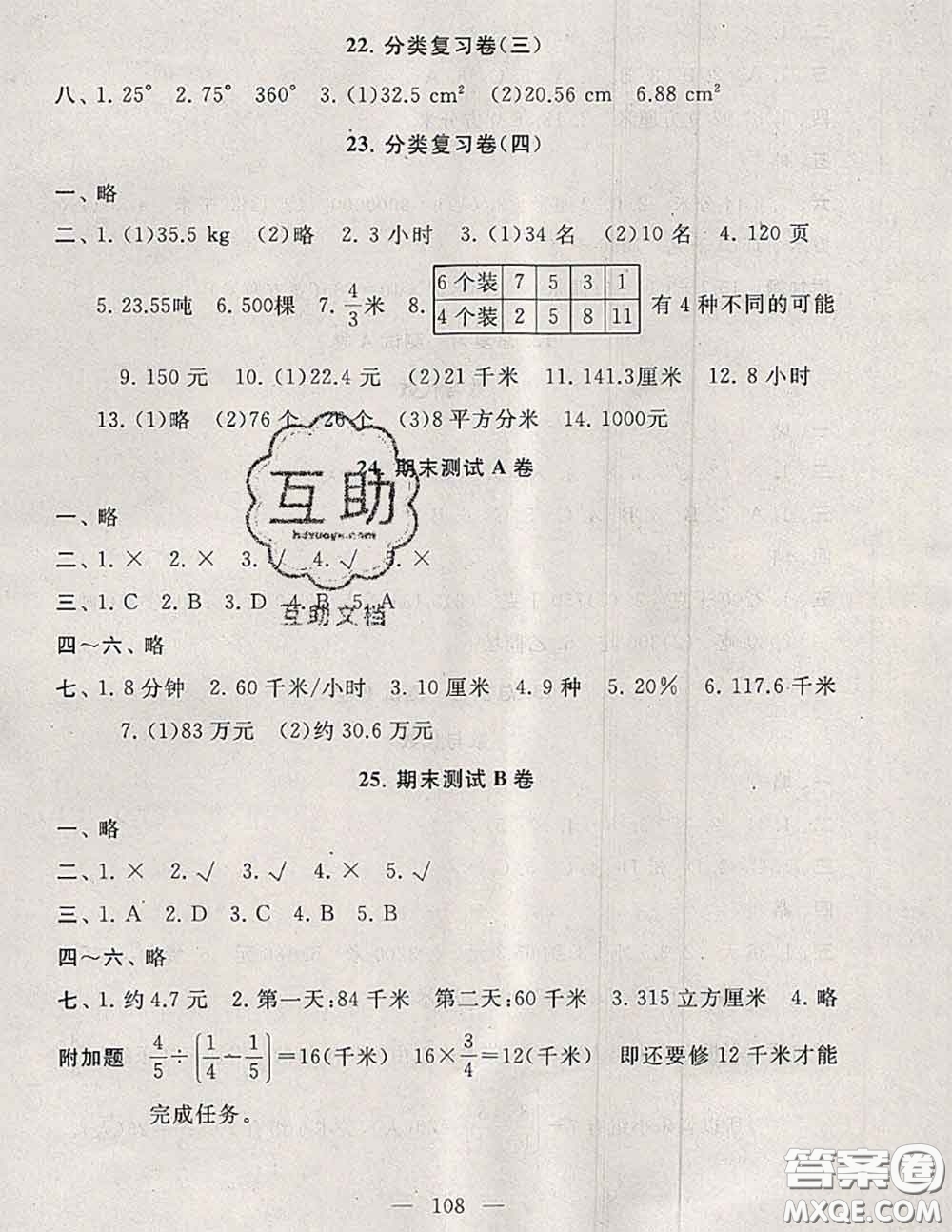 2020新版啟東黃岡大試卷六年級(jí)數(shù)學(xué)下冊(cè)北師版答案