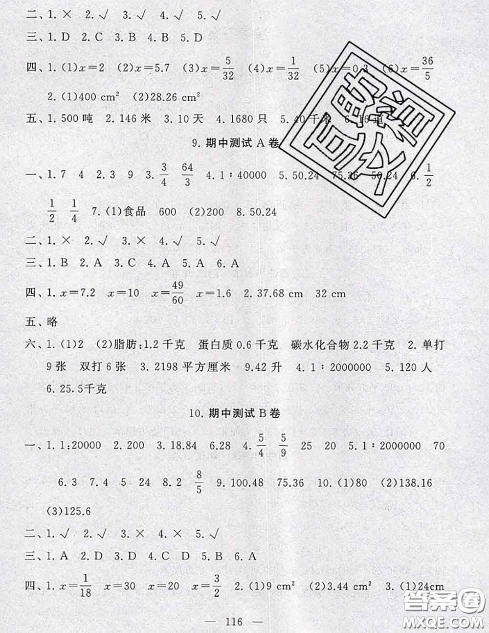 2020新版啟東黃岡大試卷六年級(jí)數(shù)學(xué)下冊(cè)江蘇版答案