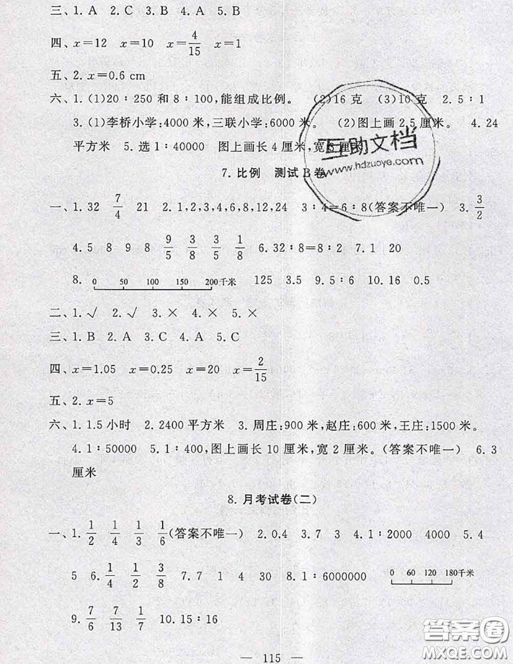 2020新版啟東黃岡大試卷六年級(jí)數(shù)學(xué)下冊(cè)江蘇版答案