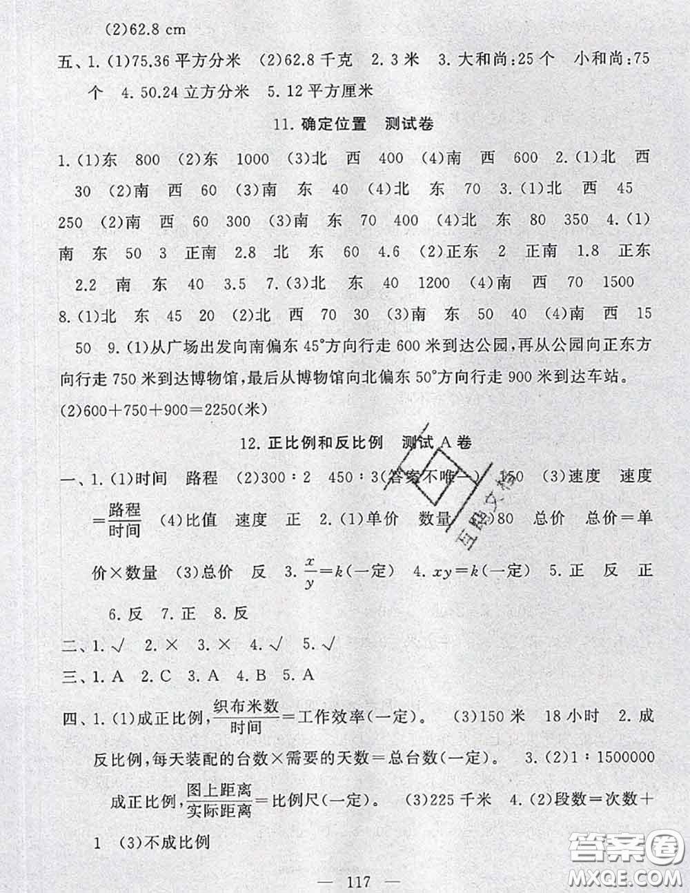 2020新版啟東黃岡大試卷六年級(jí)數(shù)學(xué)下冊(cè)江蘇版答案