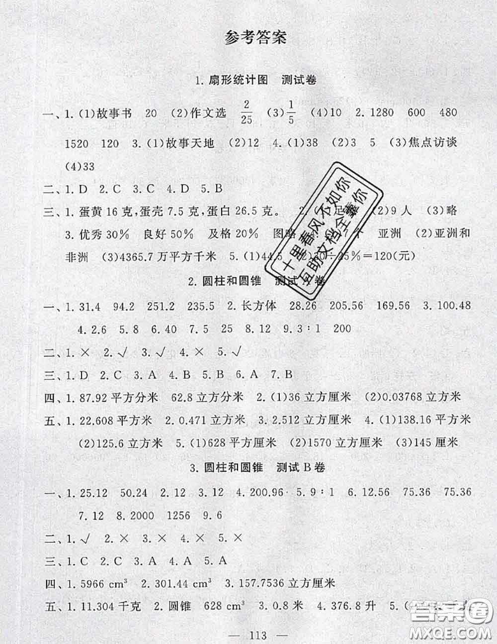 2020新版啟東黃岡大試卷六年級(jí)數(shù)學(xué)下冊(cè)江蘇版答案